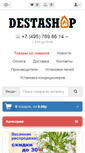 Mobile Screenshot of destashop.ru