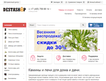Tablet Screenshot of destashop.ru